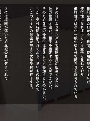 [Armadillo (練慈)] 超エリート高校に隠れた 風紀委員制度 ありえない学園の特権とご褒美_107
