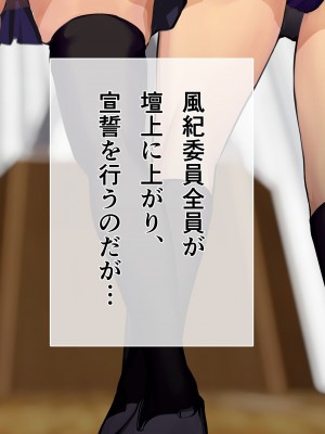 [Armadillo (練慈)] 超エリート高校に隠れた 風紀委員制度 ありえない学園の特権とご褒美_032