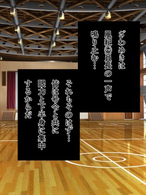 [Armadillo (練慈)] 超エリート高校に隠れた 風紀委員制度 ありえない学園の特権とご褒美_030