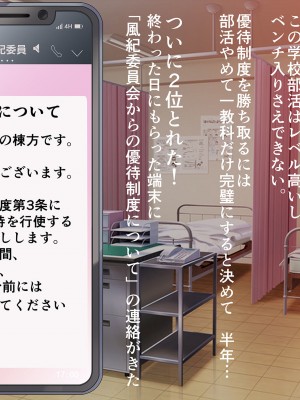 [Armadillo (練慈)] 超エリート高校に隠れた 風紀委員制度 ありえない学園の特権とご褒美_073