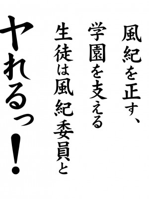 [Armadillo (練慈)] 超エリート高校に隠れた 風紀委員制度 ありえない学園の特権とご褒美_014