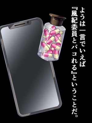 [Armadillo (練慈)] 超エリート高校に隠れた 風紀委員制度 ありえない学園の特権とご褒美_071