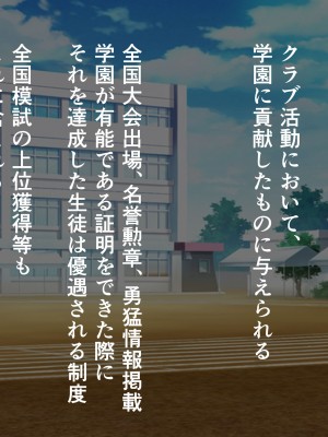 [Armadillo (練慈)] 超エリート高校に隠れた 風紀委員制度 ありえない学園の特権とご褒美_242