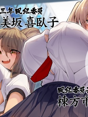 [Armadillo (練慈)] 超エリート高校に隠れた 風紀委員制度 ありえない学園の特権とご褒美_020