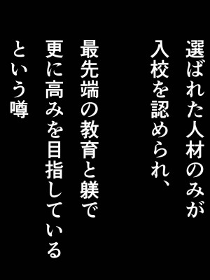 [Armadillo (練慈)] 超エリート高校に隠れた 風紀委員制度 ありえない学園の特権とご褒美_003