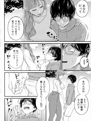 [汐乃コウ] 僕とヘンタイお姉さんの秘密のセックス_114