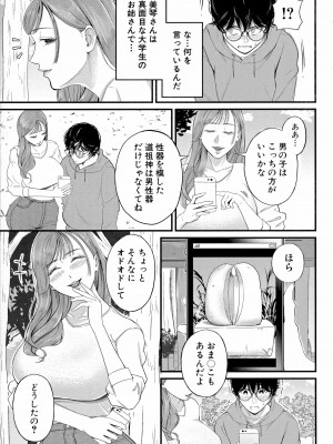 [汐乃コウ] 僕とヘンタイお姉さんの秘密のセックス_113