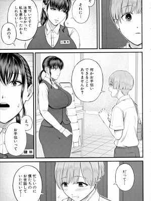 [汐乃コウ] 僕とヘンタイお姉さんの秘密のセックス_013