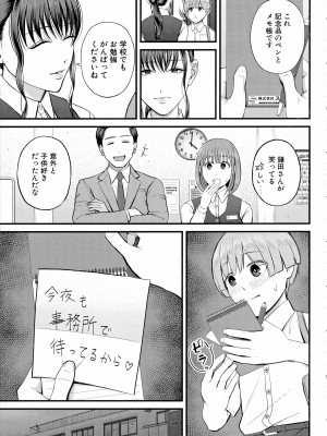 [汐乃コウ] 僕とヘンタイお姉さんの秘密のセックス_033