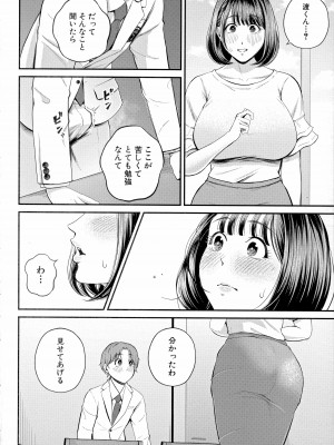 [汐乃コウ] 僕とヘンタイお姉さんの秘密のセックス_072