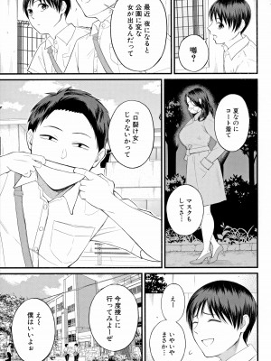 [汐乃コウ] 僕とヘンタイお姉さんの秘密のセックス_151
