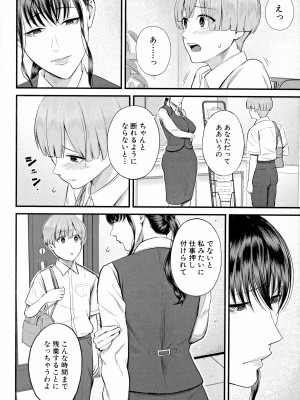 [汐乃コウ] 僕とヘンタイお姉さんの秘密のセックス_012