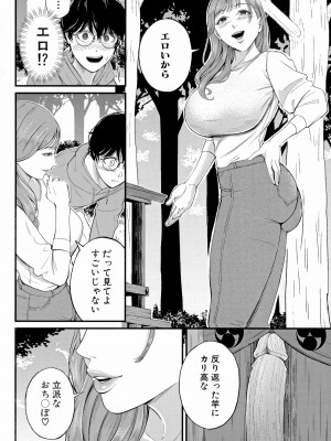 [汐乃コウ] 僕とヘンタイお姉さんの秘密のセックス_112