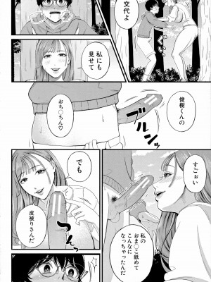 [汐乃コウ] 僕とヘンタイお姉さんの秘密のセックス_120