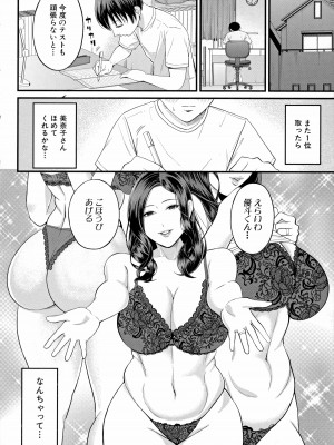 [汐乃コウ] 僕とヘンタイお姉さんの秘密のセックス_152