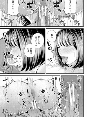 [汐乃コウ] 僕とヘンタイお姉さんの秘密のセックス_099