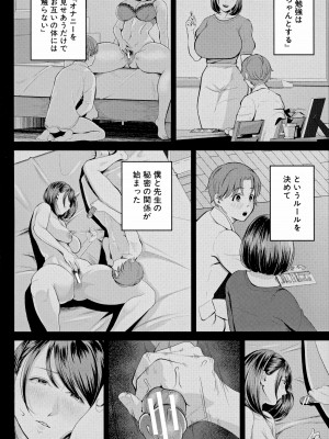 [汐乃コウ] 僕とヘンタイお姉さんの秘密のセックス_082