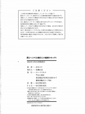 [汐乃コウ] 僕とヘンタイお姉さんの秘密のセックス_194
