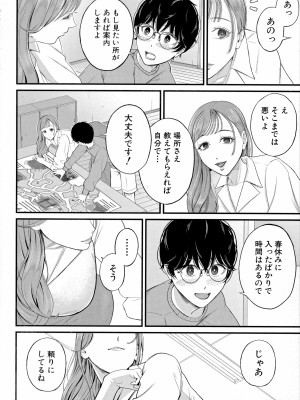 [汐乃コウ] 僕とヘンタイお姉さんの秘密のセックス_108