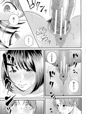 [汐乃コウ] 僕とヘンタイお姉さんの秘密のセックス_089