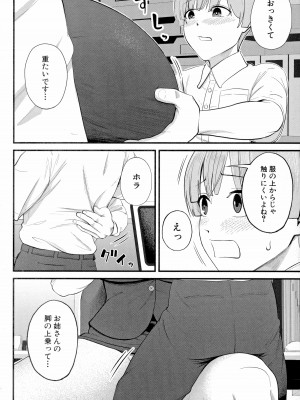 [汐乃コウ] 僕とヘンタイお姉さんの秘密のセックス_020