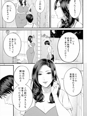 [汐乃コウ] 僕とヘンタイお姉さんの秘密のセックス_147