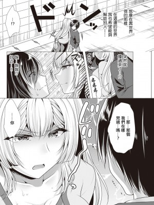 [松波留美] ワンルームハーレム ～異世界帰りの勇者さま～ 第七話。[中国翻译]_02