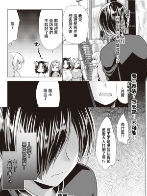 [松波留美] ワンルームハーレム ～異世界帰りの勇者さま～ 第七話。[中国翻译]_18