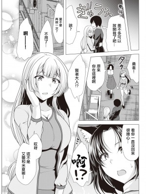 [松波留美] ワンルームハーレム ～異世界帰りの勇者さま～ 第七話。[中国翻译]_17