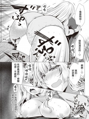 [松波留美] ワンルームハーレム ～異世界帰りの勇者さま～ 第七話。[中国翻译]_09