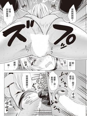 [松波留美] ワンルームハーレム ～異世界帰りの勇者さま～ 第七話。[中国翻译]_14