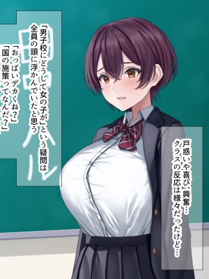 [なのはなジャム] 僕の通う男子校に突然転校してきた巨乳美少女〜性処理担当の田中さん〜_010