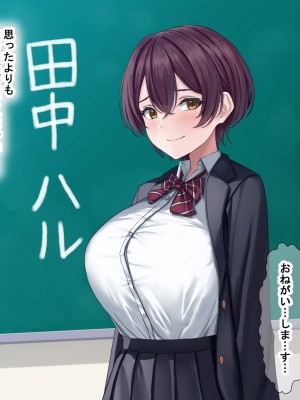 [なのはなジャム] 僕の通う男子校に突然転校してきた巨乳美少女〜性処理担当の田中さん〜_013