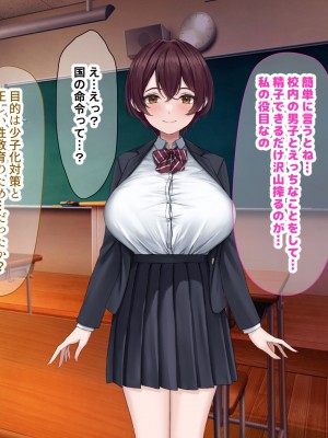 [なのはなジャム] 僕の通う男子校に突然転校してきた巨乳美少女〜性処理担当の田中さん〜_070