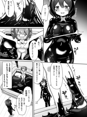 [チーズ酵母 (なか)] あこがれを覆って (魔法少女にあこがれて) [DL版]_06