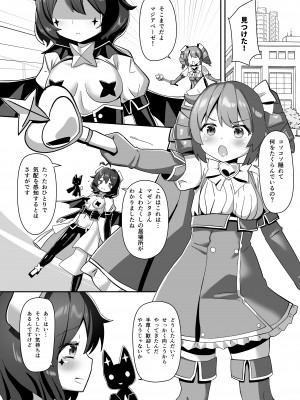 [チーズ酵母 (なか)] あこがれを覆って (魔法少女にあこがれて) [DL版]_03