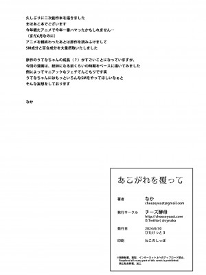 [チーズ酵母 (なか)] あこがれを覆って (魔法少女にあこがれて) [DL版]_21