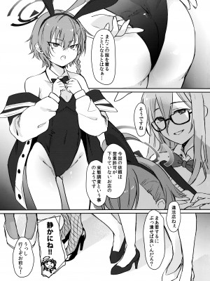 (C103) [みらくるしろっぷ (七味鈴)] 作戦続行! (ブルーアーカイブ)_02