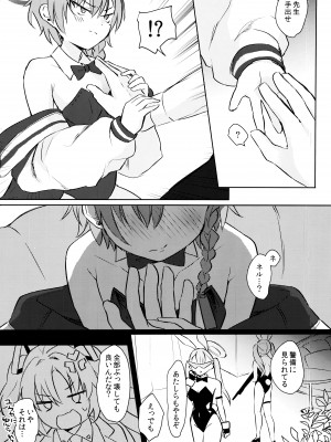 (C103) [みらくるしろっぷ (七味鈴)] 作戦続行! (ブルーアーカイブ)_06