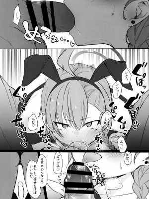 (C103) [みらくるしろっぷ (七味鈴)] 作戦続行! (ブルーアーカイブ)_13