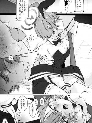 (C103) [みらくるしろっぷ (七味鈴)] 作戦続行! (ブルーアーカイブ)_10