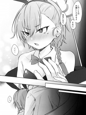 (C103) [みらくるしろっぷ (七味鈴)] 作戦続行! (ブルーアーカイブ)_07