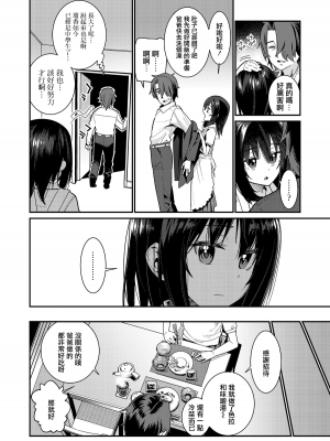 [源五郎] パパは愛娘に勝てない 第1-4話 [無邪気漢化組] [DL版]_P2_011