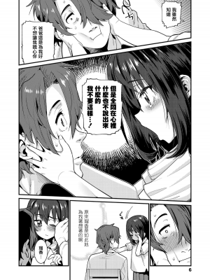 [源五郎] パパは愛娘に勝てない 第1-4話 [無邪気漢化組] [DL版]_P2_013