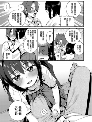 [源五郎] パパは愛娘に勝てない 第1-4話 [無邪気漢化組] [DL版]_P2_016