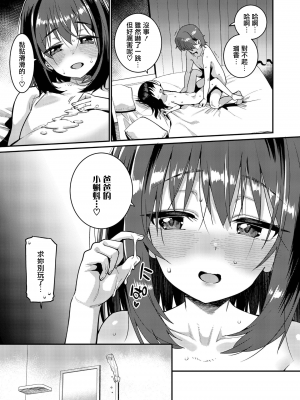 [源五郎] パパは愛娘に勝てない 第1-4話 [無邪気漢化組] [DL版]_P3_017