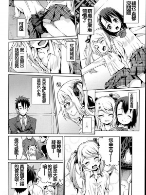 [源五郎] オフタイム．ラブ 第1-3話 [中国翻訳]_P1_002