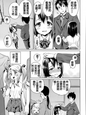 [源五郎] オフタイム．ラブ 第1-3話 [中国翻訳]_P1_003