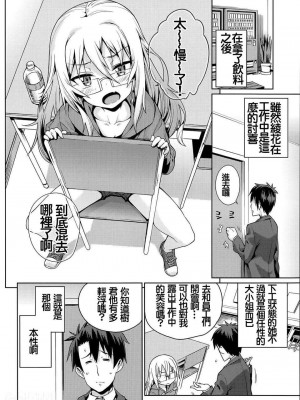 [源五郎] オフタイム．ラブ 第1-3話 [中国翻訳]_P1_004