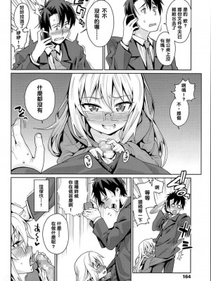 [源五郎] オフタイム．ラブ 第1-3話 [中国翻訳]_P1_006